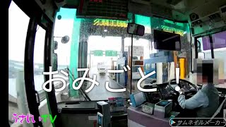 女性バスドライバーの見事な運転　昭和バス