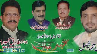 Tariq Mehmood Bajwa Election 2018 Song Nankana Sangla