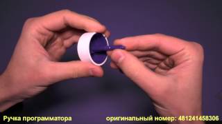 Ручка программатора Whirlpool 4812 4145 8306
