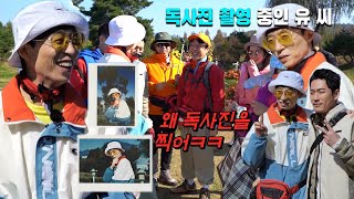 하하, 유재석 혼자 ‘독사진’ 찍는 모습에 분노