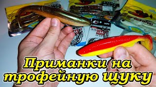 СИЛИКОНОВЫЕ ПРИМАНКИ 7 ДЮЙМОВ ОТ ESFISHING - EASY SHINER И ДРУГИЕ AWARUNA, SHAD BLEAK PADDLE TAIL