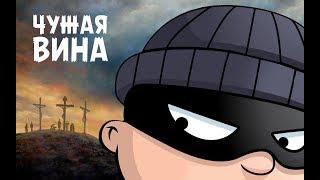 "Чужая вина" сценка для детей