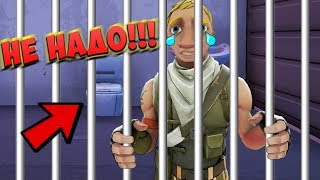 Меня Посадили В Тюрьму В Fortnite За Это / Творческий Режим В Фортнайт /  кастомки фортнайт