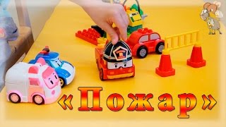 РАЗВИВАЮЩИЕ МУЛЬТИКИ для детей! ? Авария и Пожар!