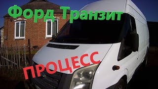 Форд Транзит 2007 - кузовной ремонт. Покраска автобуса своими руками в гараже - процесс.