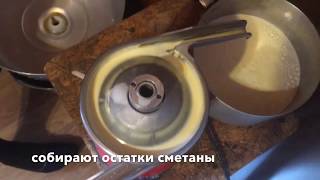 КАК В ДЕРЕВНЕ ИЗ МОЛОКА ДЕЛАЮТ СМЕТАНУ