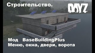 DayZ. 1.06 Строительство мод BaseBuildingPlus. Часть 1