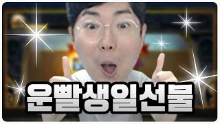 【던파】 시청자가 생일이라고 선물을 줬는데 운빨이네요^^ 믿는다 네오플!