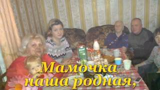 поздравление с юбилеем маме презентация
