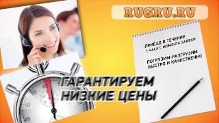 Грузчики СПб. Центр услуг грузчиков Ругру | RUGRU.RU