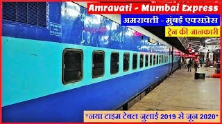 अमरावती मुंबई एक्सप्रेस | Amravati Mumbai Express | 12112 | Amravati to Mumbai Train