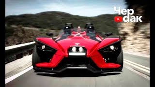 Солярий на КОЛЕСАХ! Тест драйв Polaris Slingshot. BMW I8. Купить оружие в США.