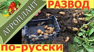 Удобрение Агроплант (AGROPLANT) ! Осторожно мошенники!!!