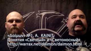 5.13 V.L.S.L.V. & Warrax - Люцифер: Путь Звезды