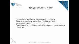 Практическое управление мотивацией персонала. Вебинар