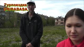 Турпоездка GRIBABASA.