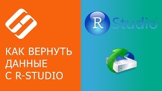 Как восстановить удалённые разделы жесткого диска или SSD в 2019 с R Studio на русском ⚕️??