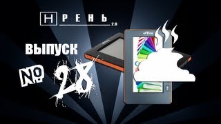Хрень 2.0 - Электронная книга Effire TR401