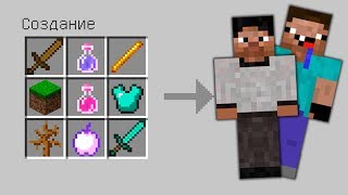 КАК СКРАФТИТЬ ЯРИК ЛАПА И DakPlay ( нубик ) КАК ПОЛУЧИТЬ СЕКРЕТНЫЕ ПРЕДМЕТЫ В MINECRAFT НУБ ПРОТИВ