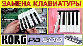 Треснула клавиша~Ремонт синтезатора⭐KORG  sinth Pa500 keyboard repair