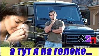 ПАРЕНЬ въезжает на Гелендвагене во двор - а там его БЫВШАЯ ДЕВУШКА гуляет с новым парнем
