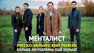 Менталист (2018) – Последние новости перед премьерой