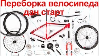 Ремонт велосипеда. Замена системы шатунов, каретку, монетки, тросики, кассета. цепь