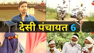 Desi Panchayat 6 || Kavi Sammelan || Chauhan Vines