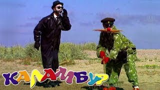 Шпионские страсти | КАЛАМБУР
