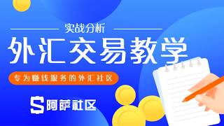 2019 8 19外汇技术分析，炒外汇短线技术