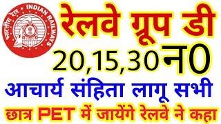 Railway Group d result 2019 revised result big updates new updates headlines news