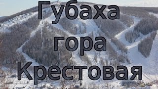 Горнолыжный комплекс Губаха. Гора Крестовая.