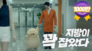 지방흡입_지방이광고 1탄 - "비만 하나만 꽉 잡았다! 365mc" 30s_365mc