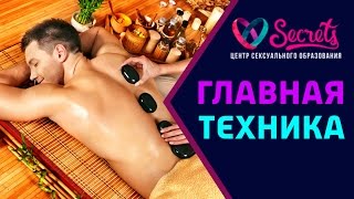 ♂♀ Расслабляющий тайский массаж - Главная техника | Тайский точечный массаж [Secrets Center]