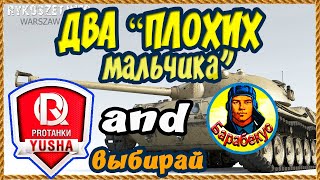 Два «Плохих мальчика»: ЮША и БАРАБЕКУС – выбери свой прицел BadBoy WORLD of TANKS
