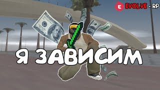 ЭХ, КАЗИНО, КАЗИНО, КАЗИНО | EVOLVE - RP | ВИДИМО Я В ЧС КАЗИНО?!?
