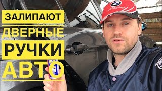 ЗАЕДАЮТ ДВЕРНЫЕ РУЧКИ АВТО - BMW 318d E90 #MadMax