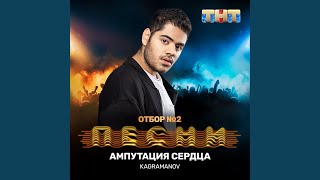 Ампутация сердца