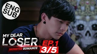 [Eng Sub] My Dear Loser รักไม่เอาถ่าน | ตอน Monster Romance | EP.1 [3/5]