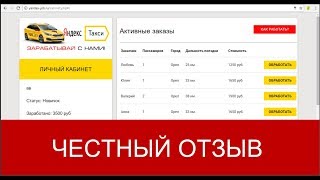 Лохотрон Диспетчер в Яндекс Такси- Заработок от 6000 до 12000 рублей в день