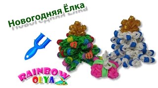 НОВОГОДНЯЯ 3D ЁЛКА из резинок на рогатке без станка. Фигурка из резинок
