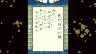 百人一首　064　権中納言定頼　朝ぼらけ 宇治の川霧 たえだえに　あらはれ渡る 瀬々の網代木