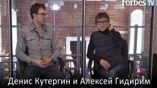 Денис Кутергин и Алексей Гидирим на "ForbesTV" 5 марта 2013 года