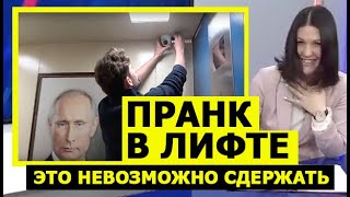Пранк в лифте! Смех невозможно сдержать! Это вам не покажут по телевизору! Новости, Россия, 2020