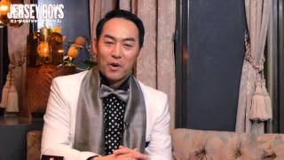 『ジャージー・ボーイズ』コメント映像／福井晶一