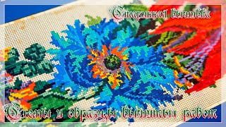 Старинная вышивка. Схемы и образцы вышитых работ. Прикладная вышивка.