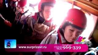 Прыжок с парашютом Сюрпризавр Оренбург подарок