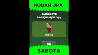 HOMO EVOLUTION. ПРОХОЖДЕНИЕ. ЗАБОТА CARE