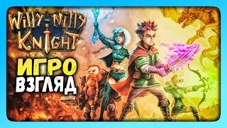 Willy-Nilly Knight Прохождение | ИгроВзгляд ✅ ЛАМПОВАЯ RPG
