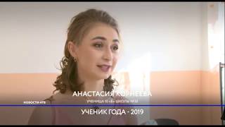 В улан-Удэ подвели итоги конкурса «Ученик года -2019»
